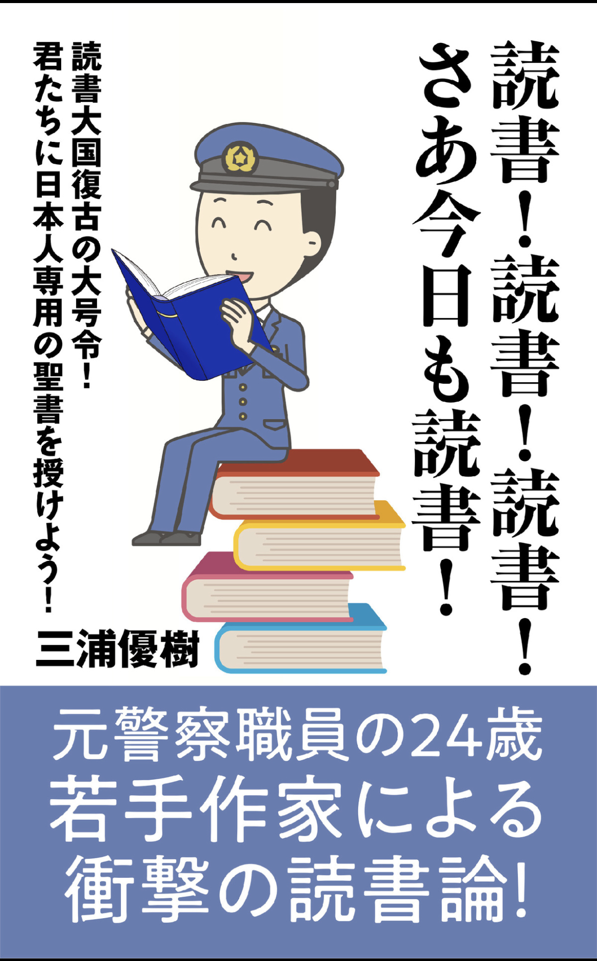 読書読書読書