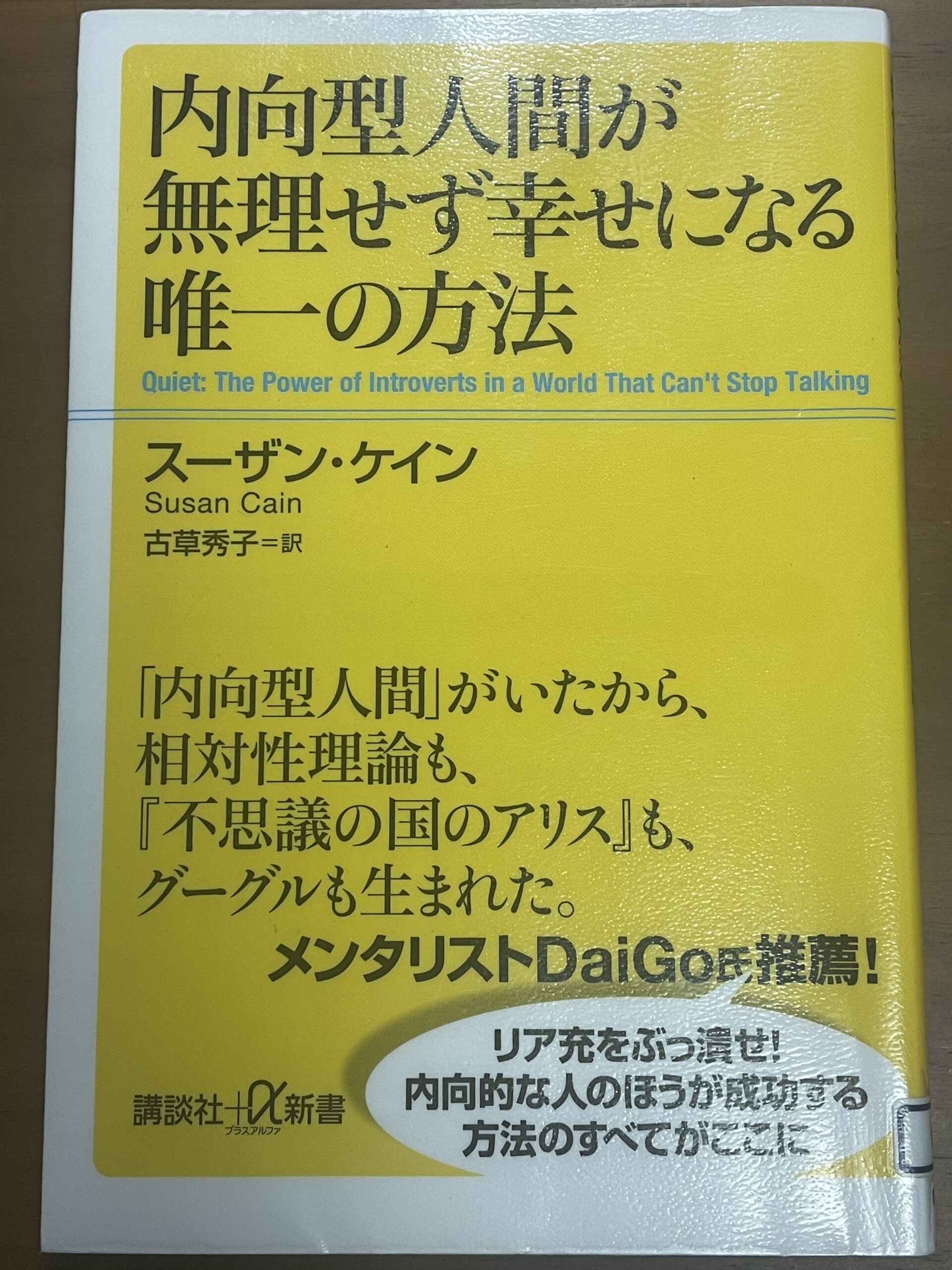 内向型人間が無理せず幸せになる唯一の方法